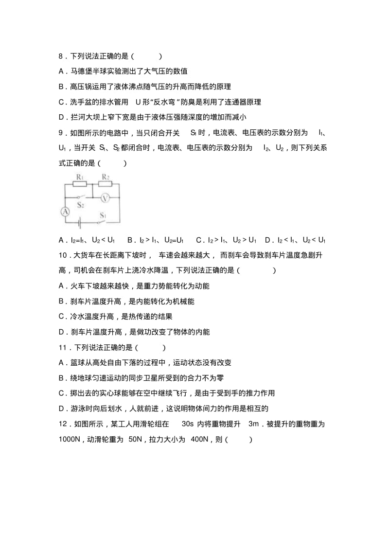 2017年辽宁省营口市中考物理试卷(解析版).pdf_第3页