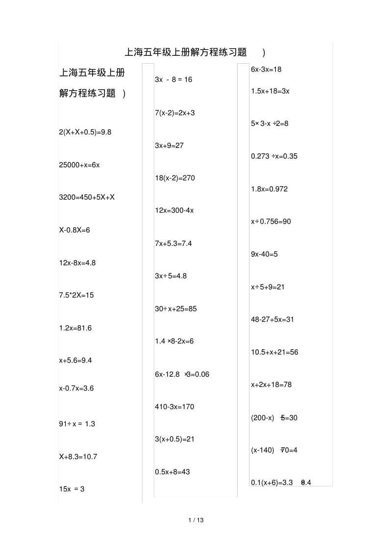 上海五年级上册解方程练习题).pdf_第1页