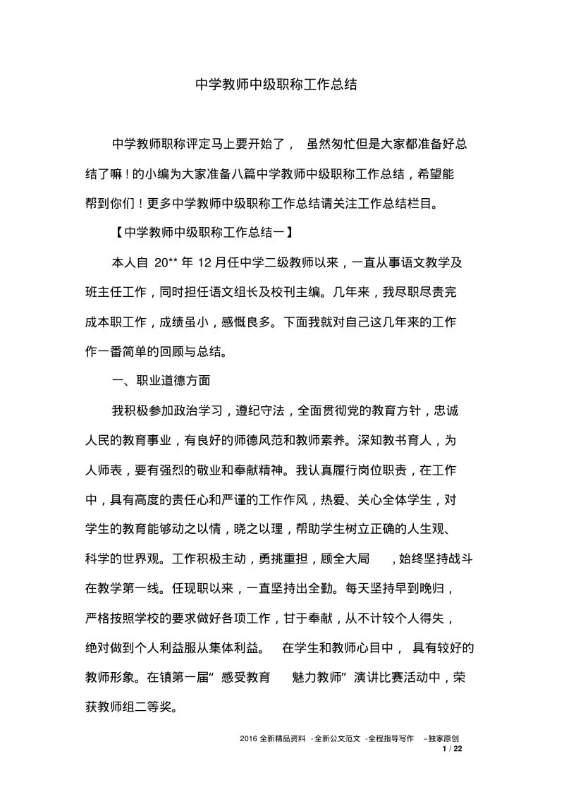 中学教师中级职称工作总结.pdf_第1页