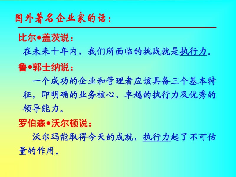 赢在执行：高效执行力.pdf_第3页