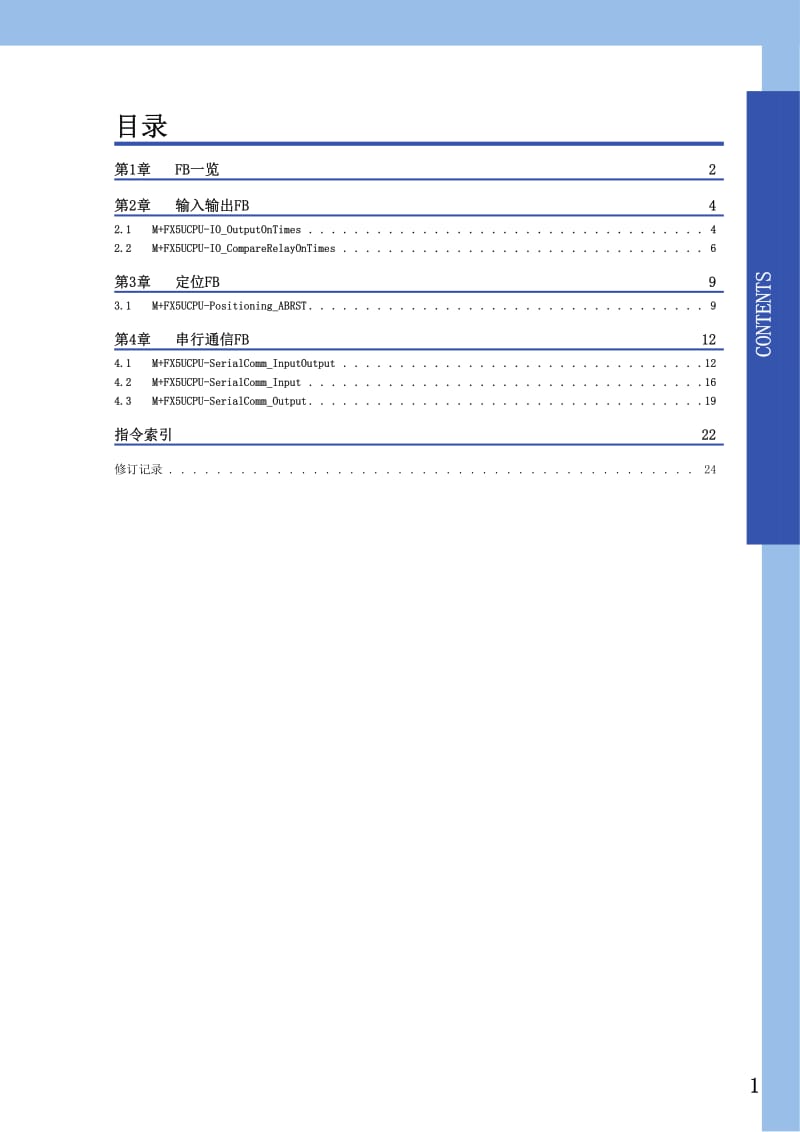 MELSEC iQ-F FX5 CPU模块FB参考.pdf_第3页