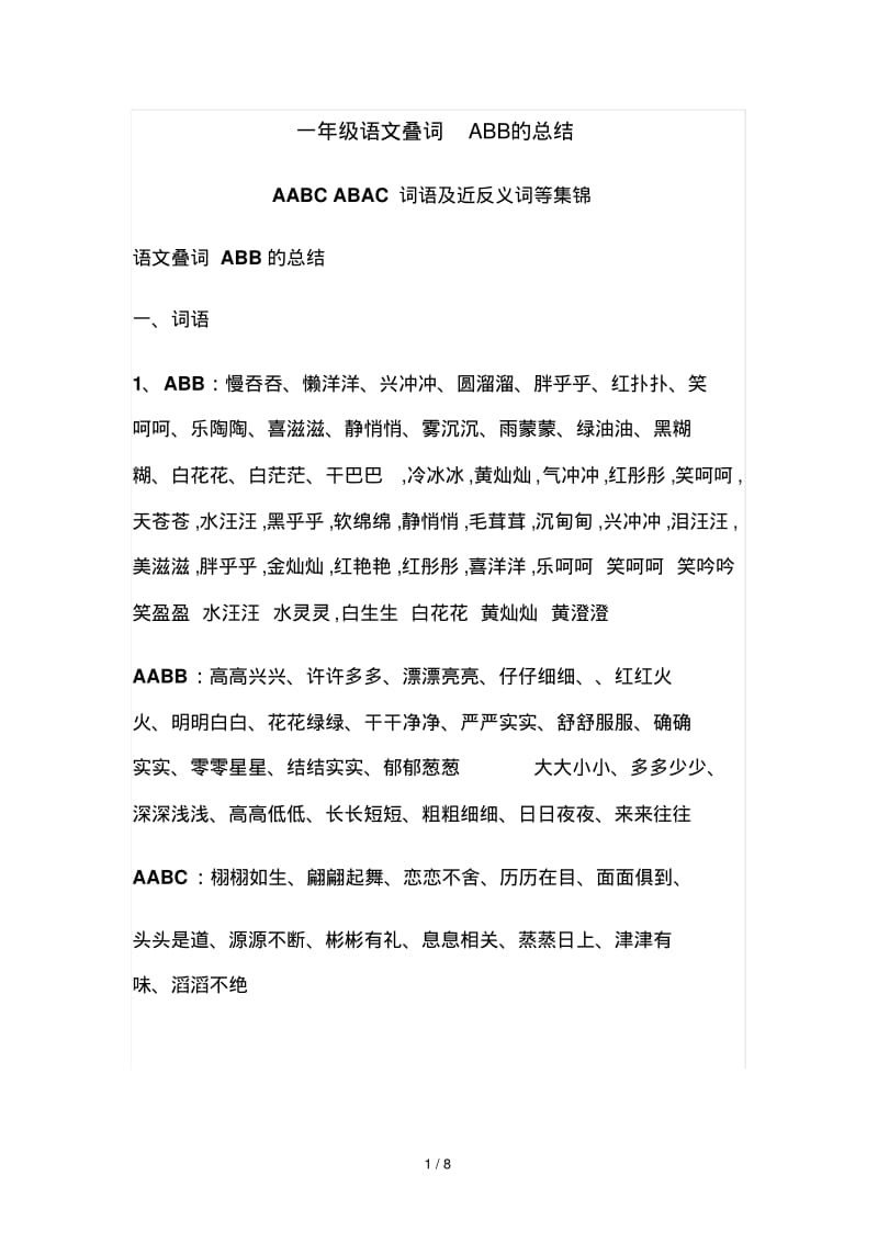 一年级语文叠词ABB的总结.pdf_第1页