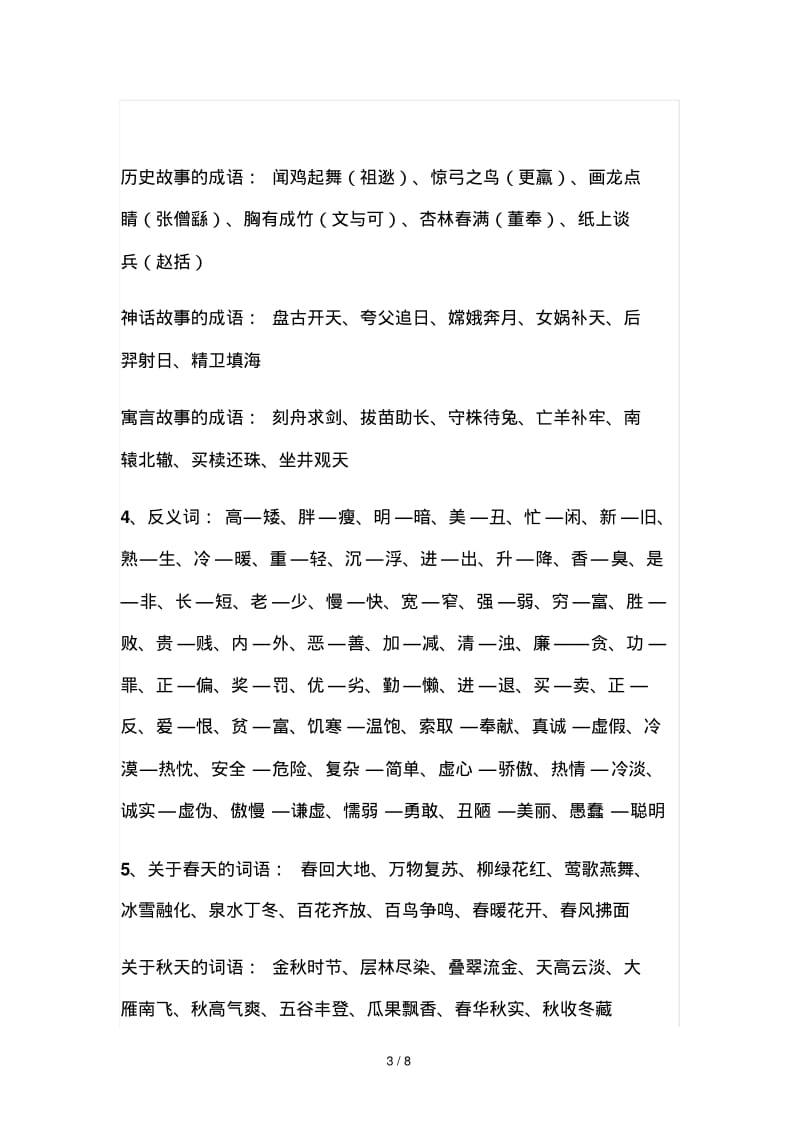 一年级语文叠词ABB的总结.pdf_第3页