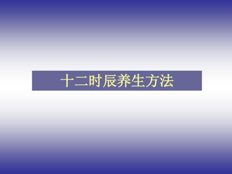 中医养生.pdf_第1页