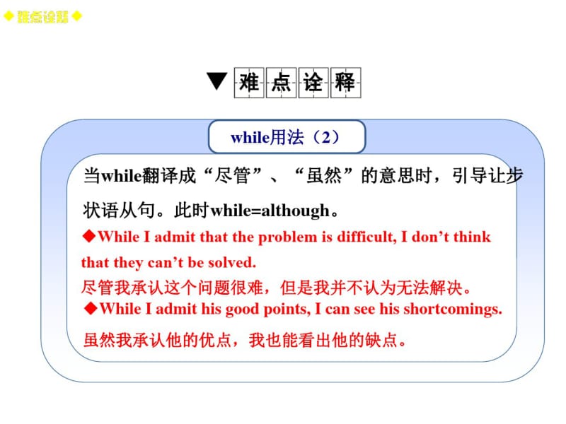 while的用法-高一用.pdf_第3页