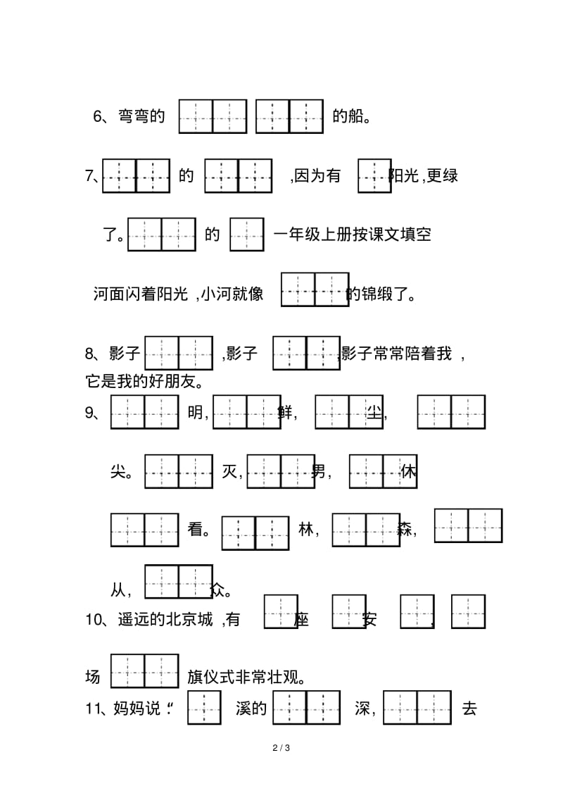 一年级上册按课文填空.pdf_第2页