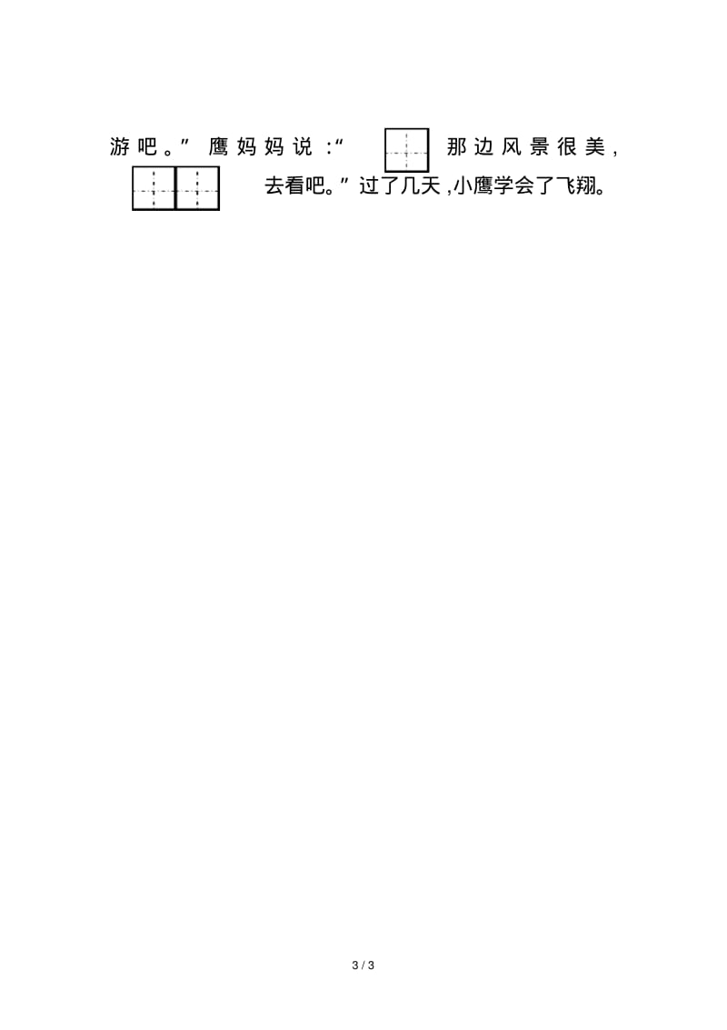 一年级上册按课文填空.pdf_第3页