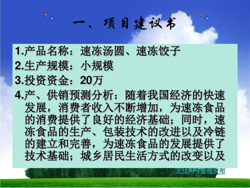 速冻食品加工厂设计共35页PPT资料.pdf_第3页