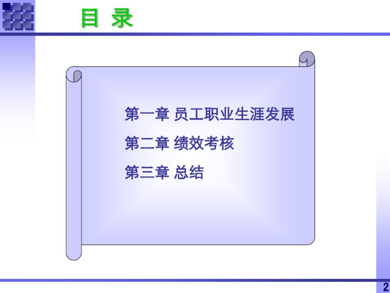 中国移动10086职业发展与绩效考核(文档).pdf_第2页