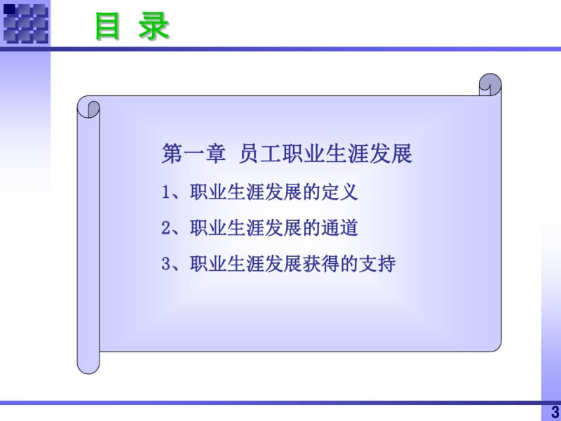 中国移动10086职业发展与绩效考核(文档).pdf_第3页