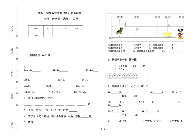 一年级下学期数学专题总复习期末试卷.pdf_第1页