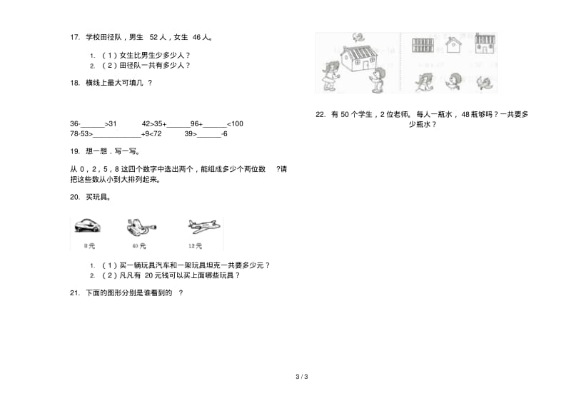 一年级下学期数学专题总复习期末试卷.pdf_第3页