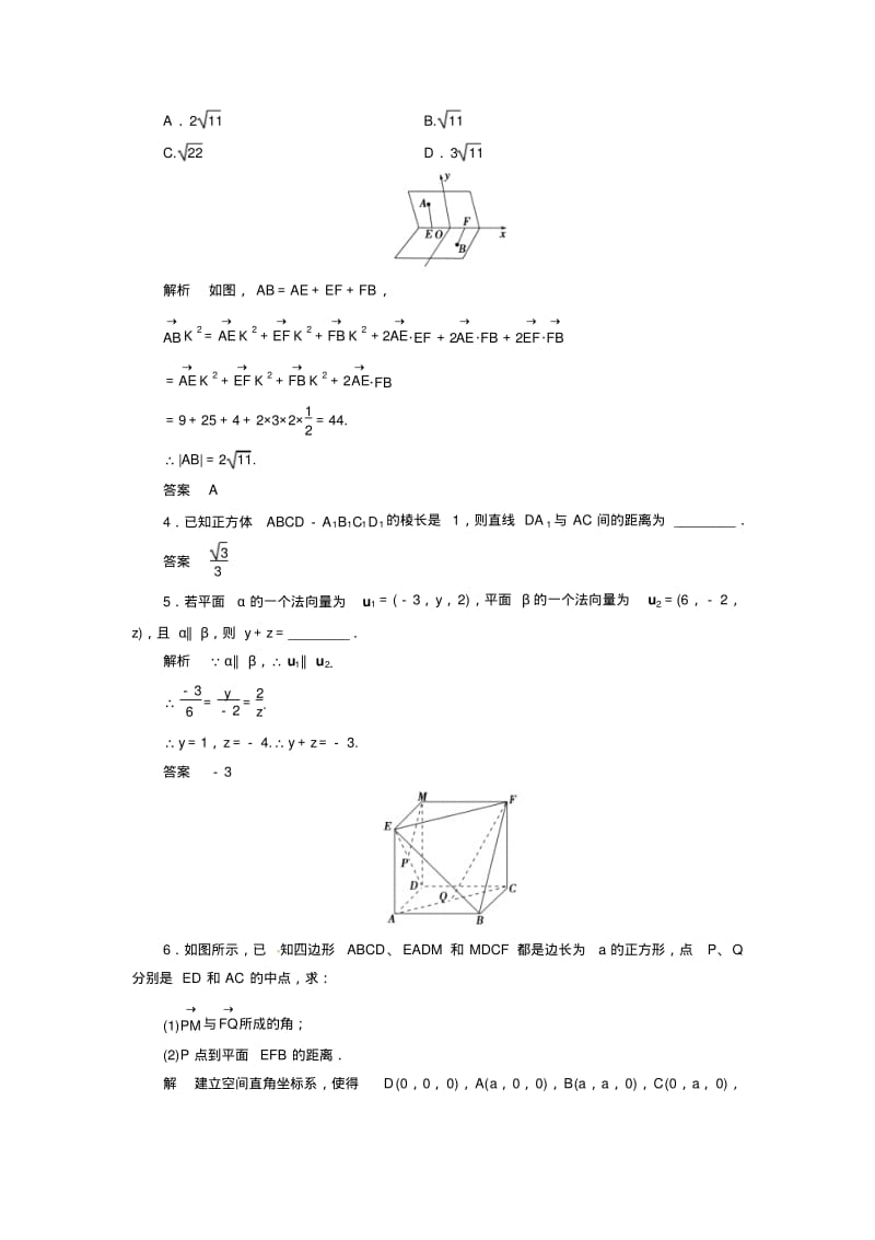 《3.7点到平面的距离》同步练习.pdf_第2页