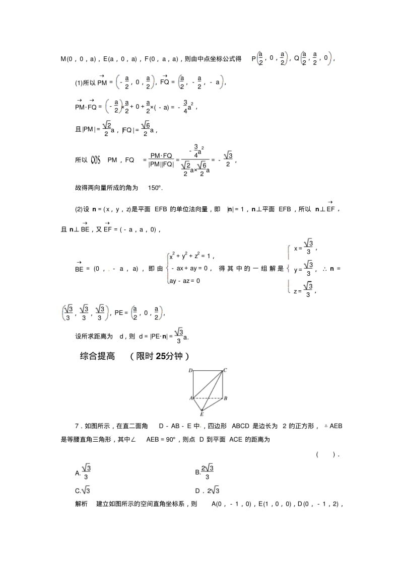 《3.7点到平面的距离》同步练习.pdf_第3页