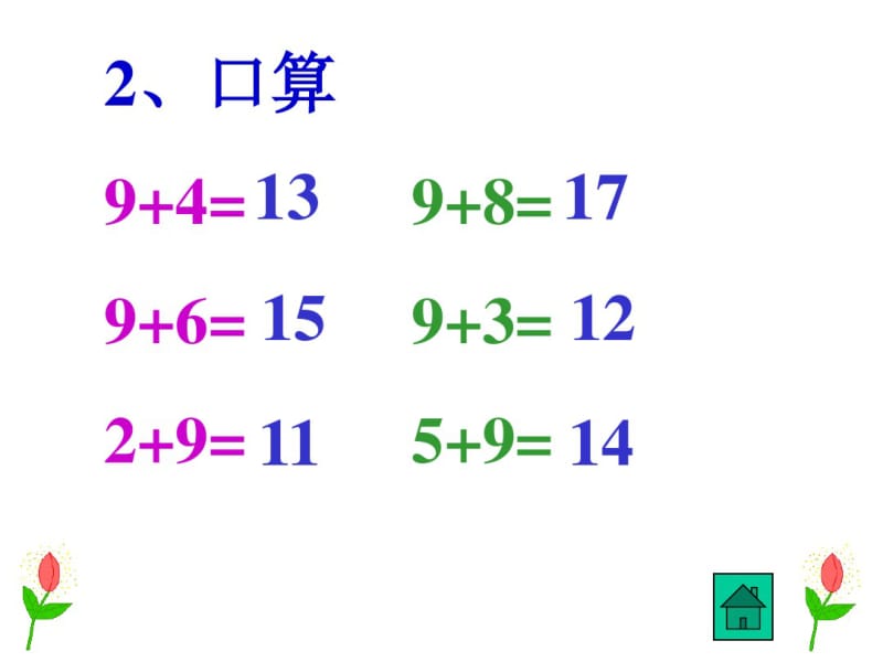 《8、7、6加几》PPT课件.pdf_第3页