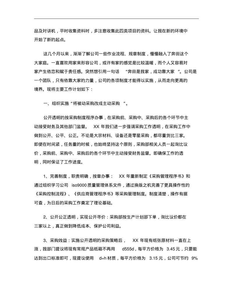 采购部工作计划4篇.pdf_第3页