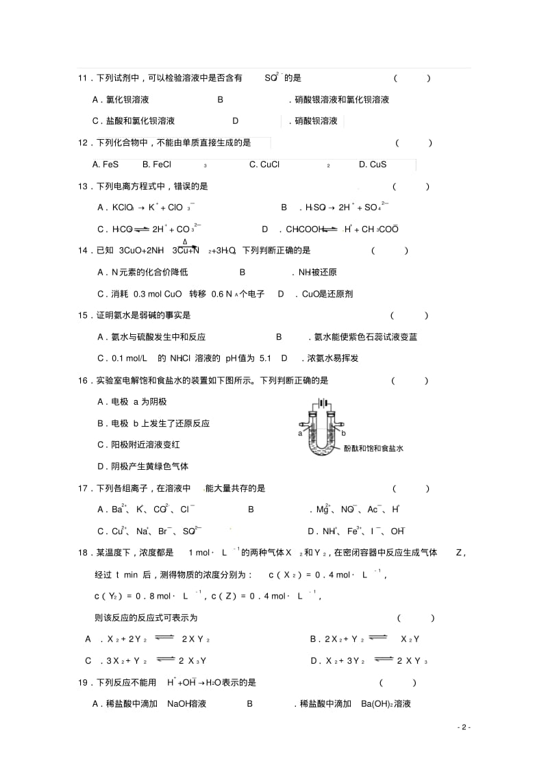 上海市金山中学2016-2017学年高一化学下学期期末考试试题.pdf_第2页