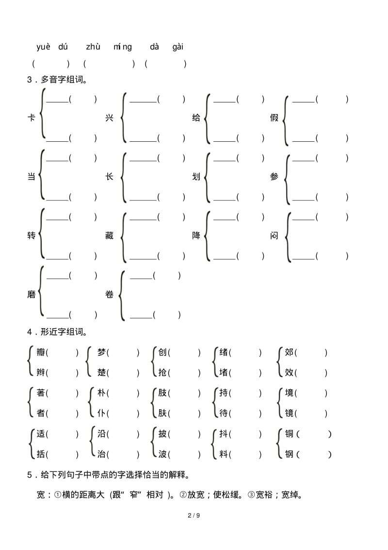 三年级上册语文基础知识总复习题.pdf_第2页