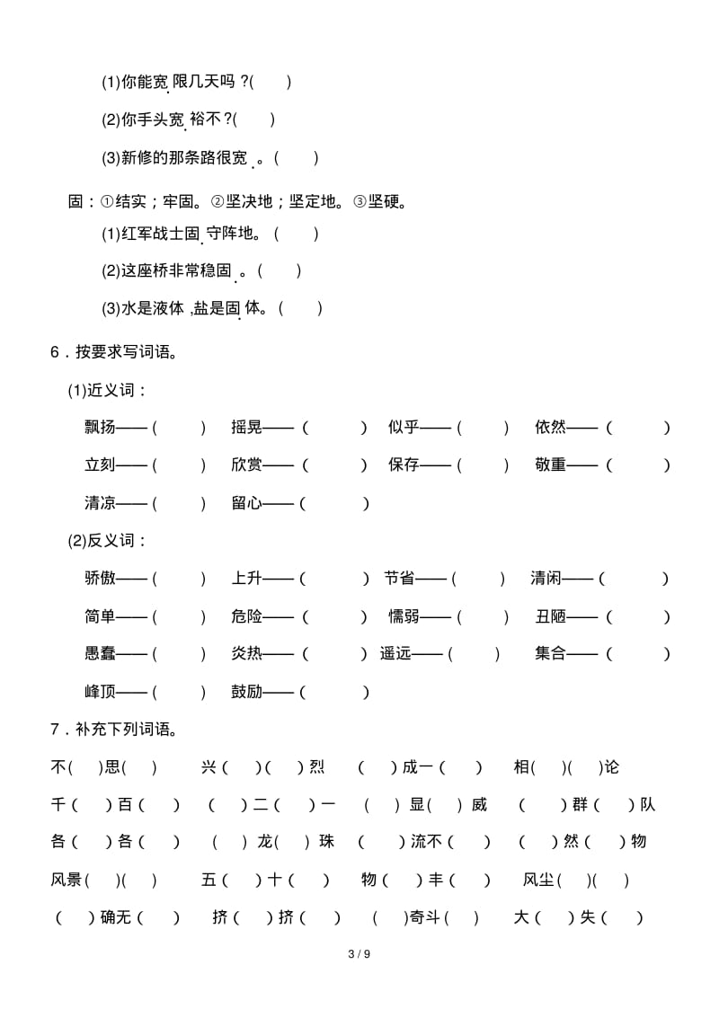 三年级上册语文基础知识总复习题.pdf_第3页