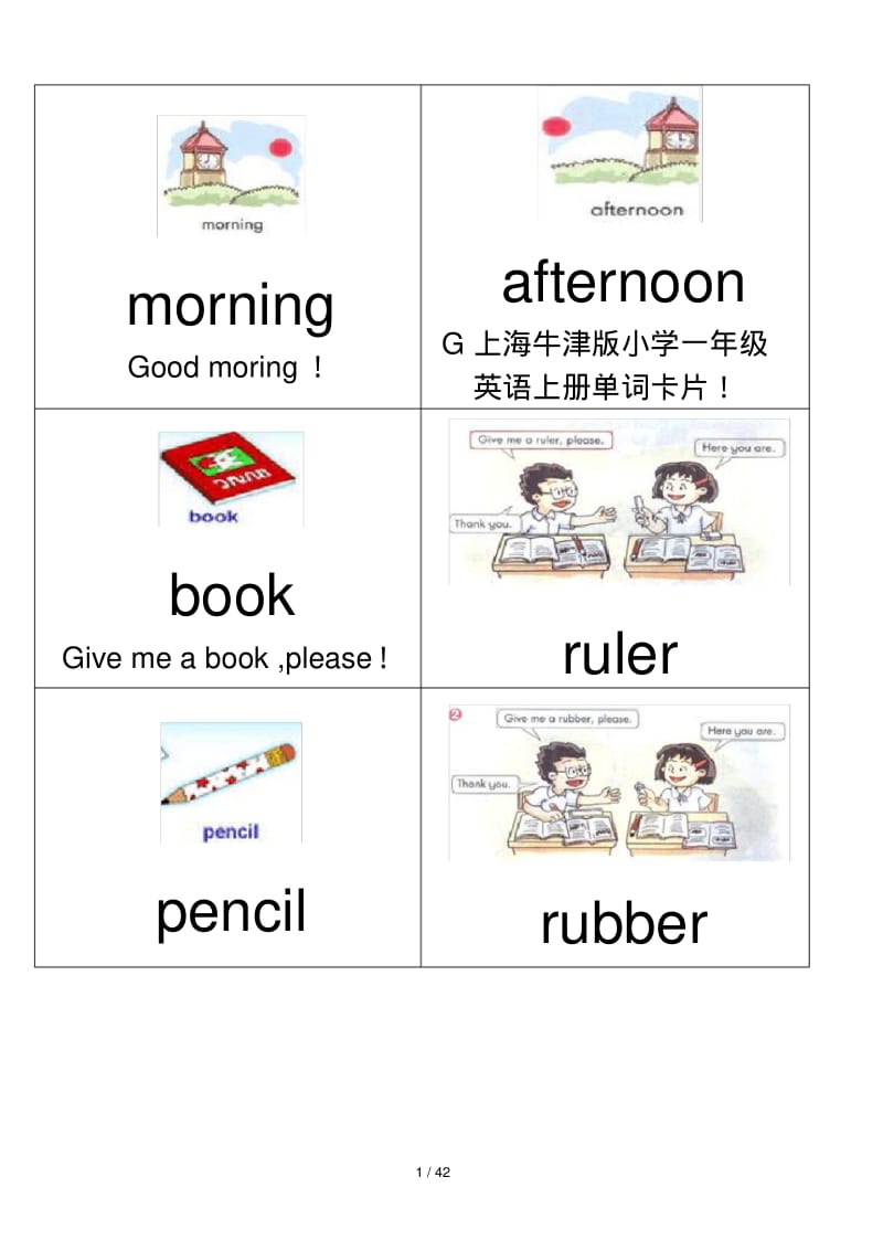 上海牛津版小学一年级英语上册单词卡片.pdf_第1页