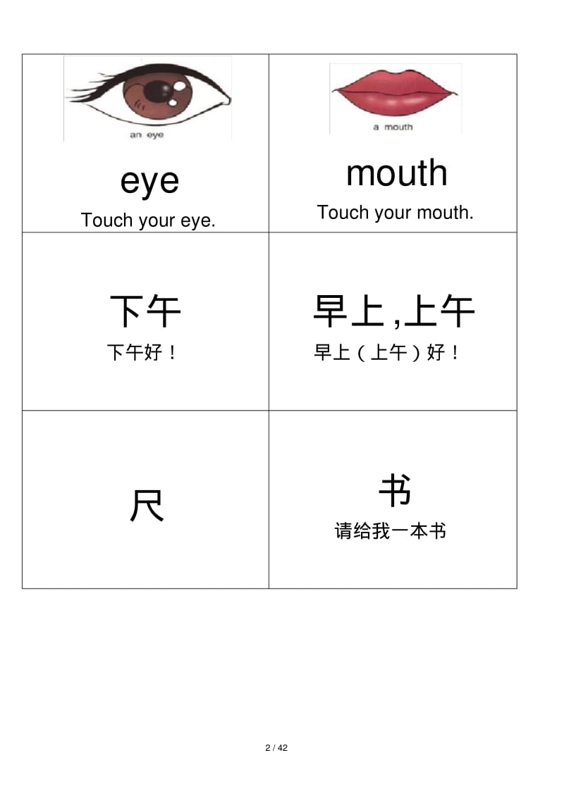 上海牛津版小学一年级英语上册单词卡片.pdf_第2页