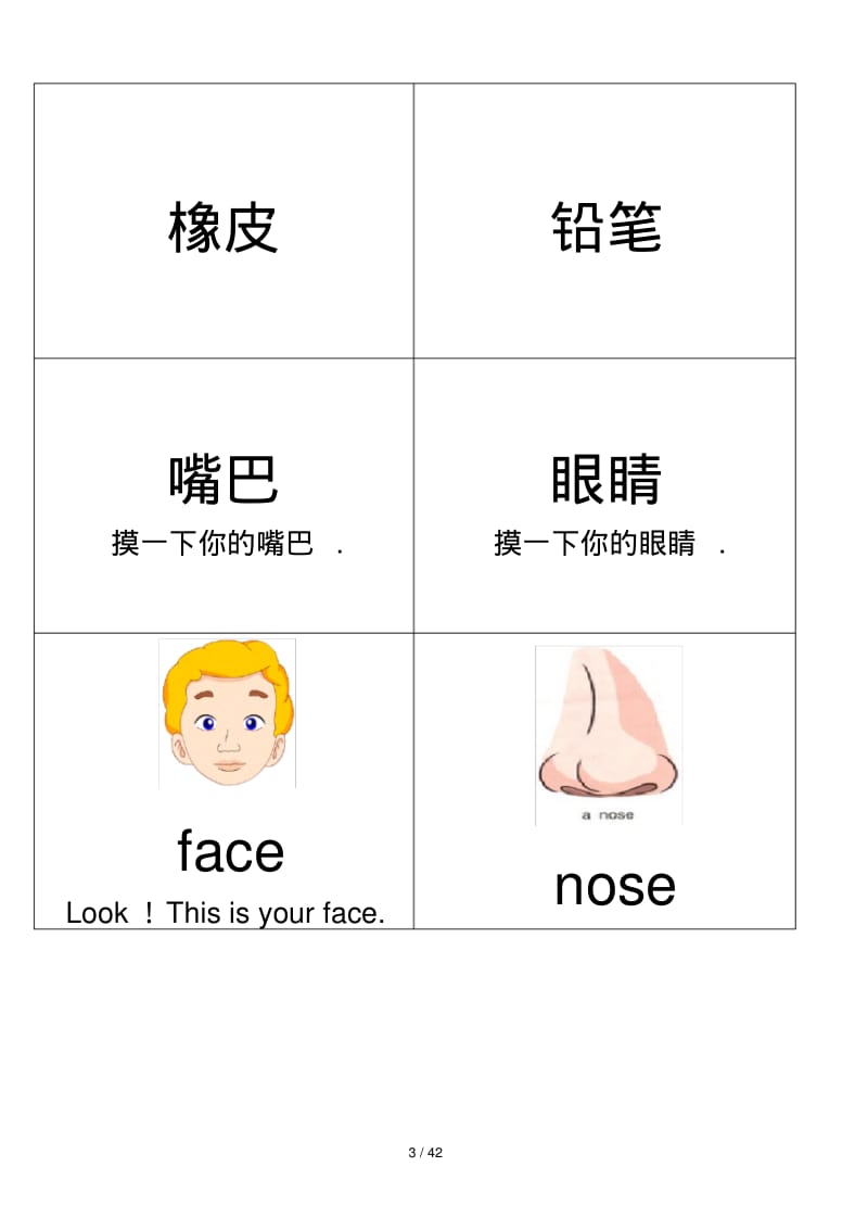 上海牛津版小学一年级英语上册单词卡片.pdf_第3页