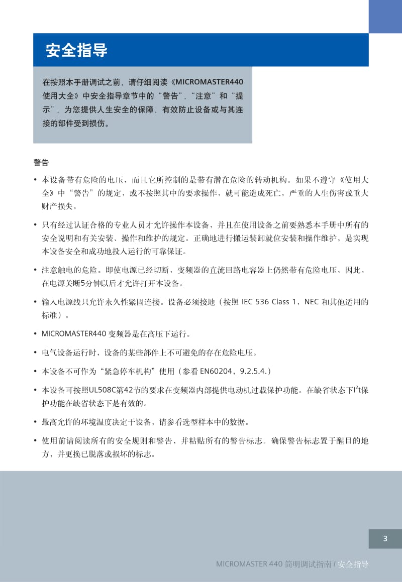 变频器440调试.PDF_第3页