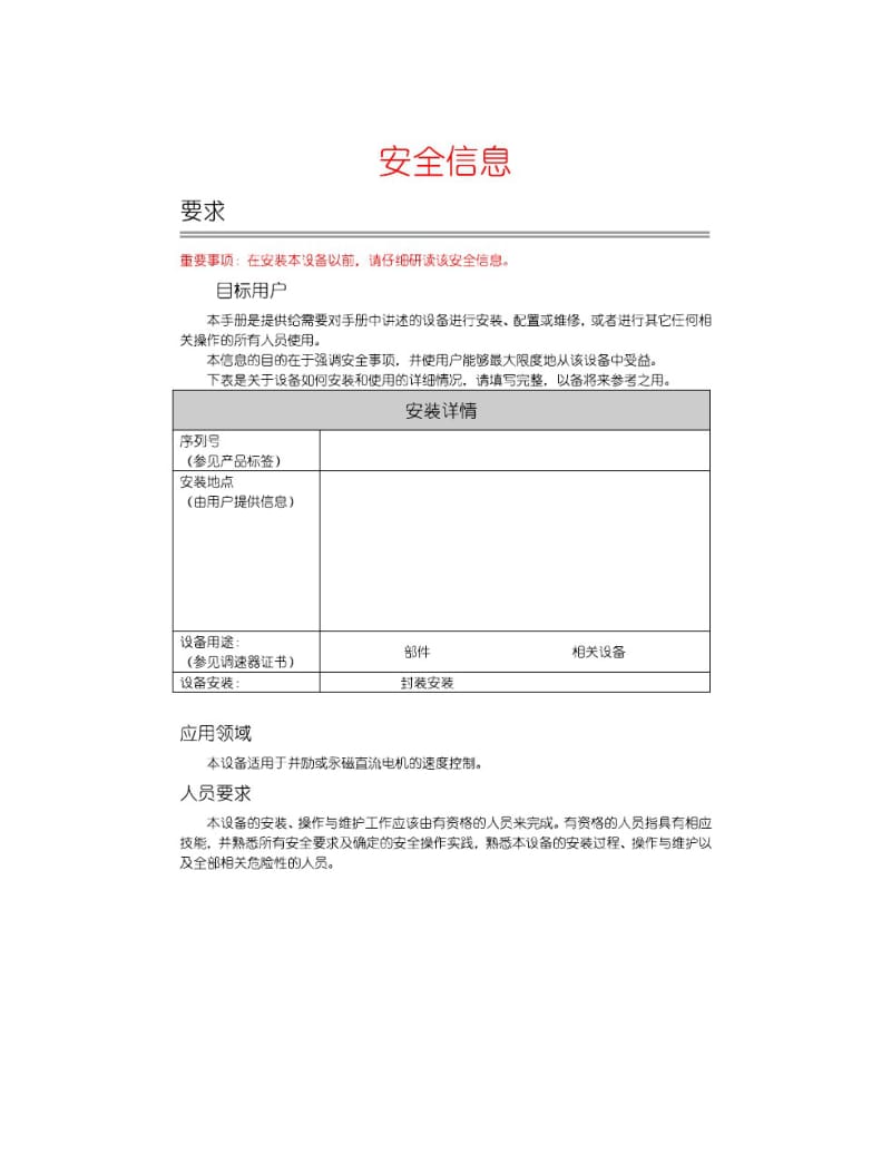 SSD512C中文说明书.pdf_第2页