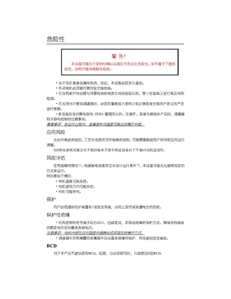 SSD512C中文说明书.pdf_第3页