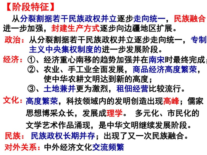 通史复习：宋元时期课件共55页.pdf_第2页