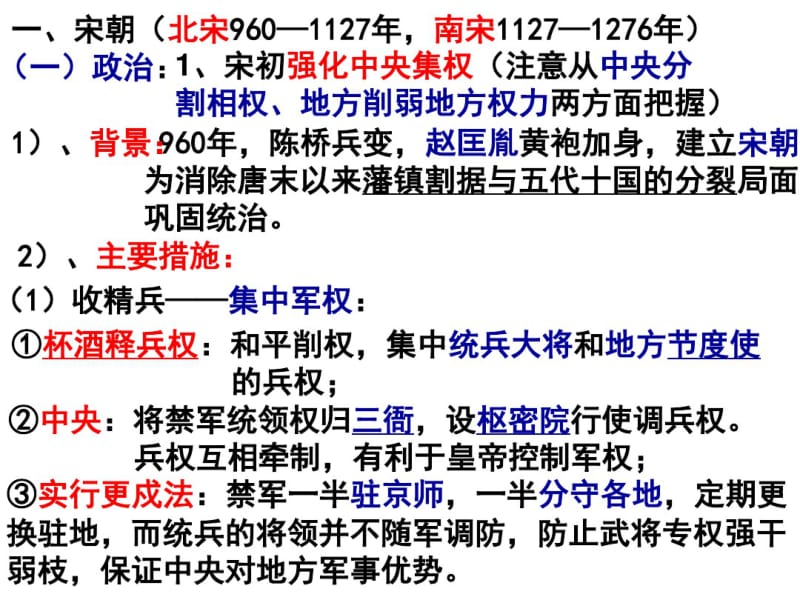 通史复习：宋元时期课件共55页.pdf_第3页