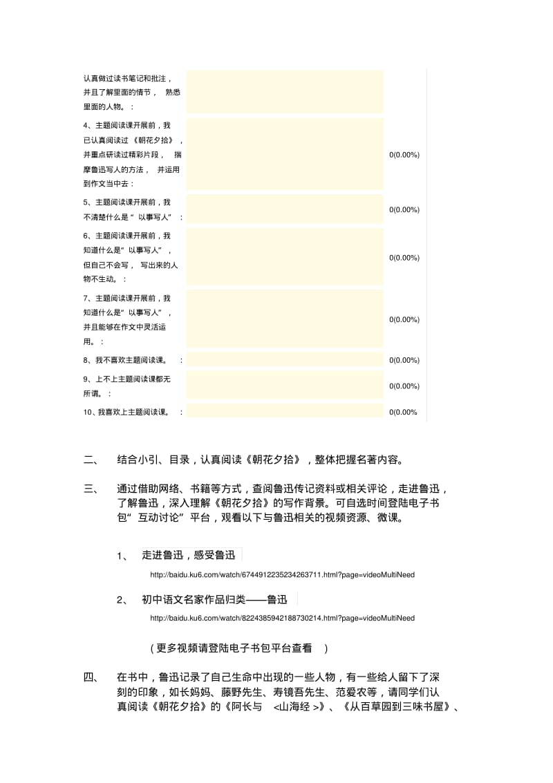 (部编)初中语文人教2011课标版七年级上册《朝花夕拾》读写结合主题阅读交流活动研学案.pdf_第2页