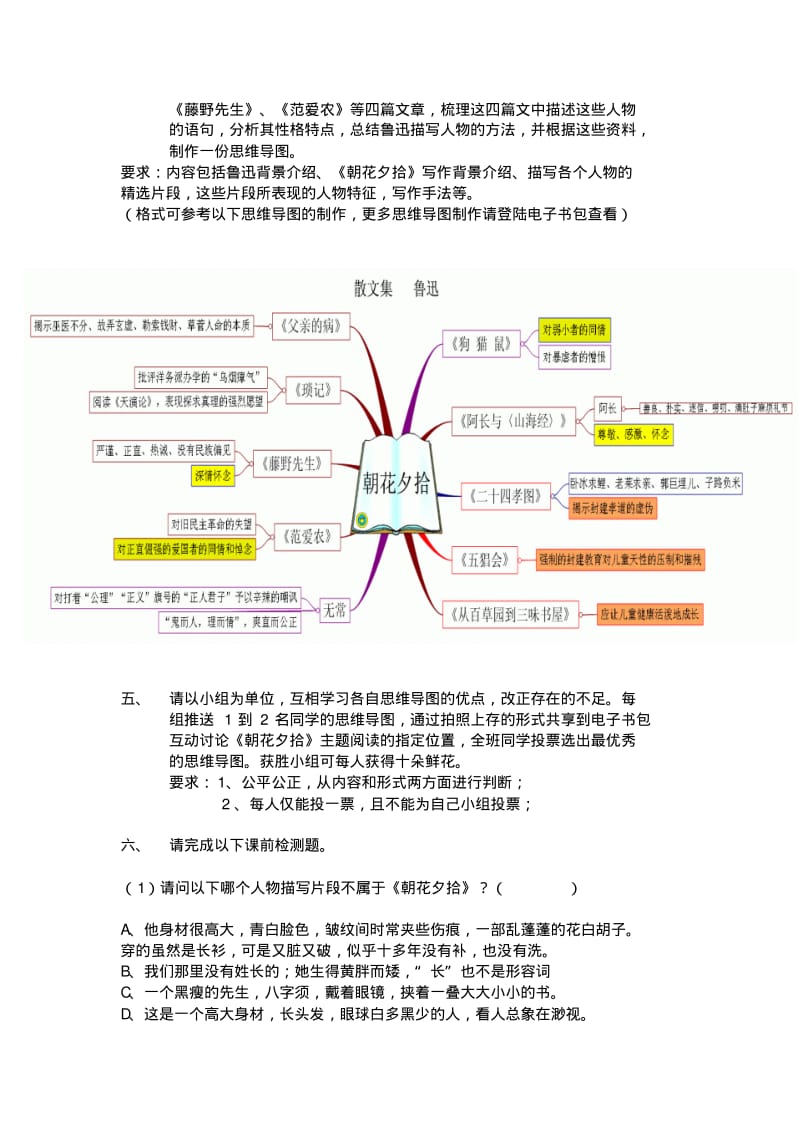 (部编)初中语文人教2011课标版七年级上册《朝花夕拾》读写结合主题阅读交流活动研学案.pdf_第3页