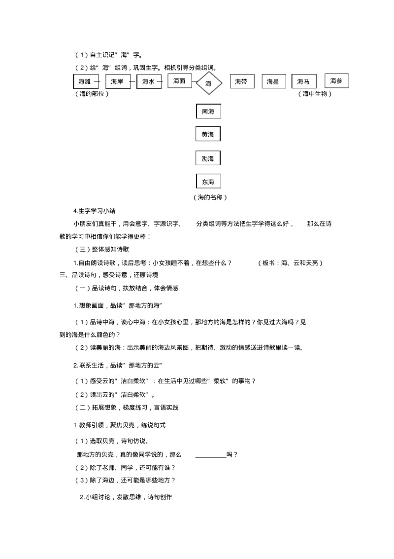 (部编)人教2011课标版一年级上册《明天要远足》教学设计(3).pdf_第3页