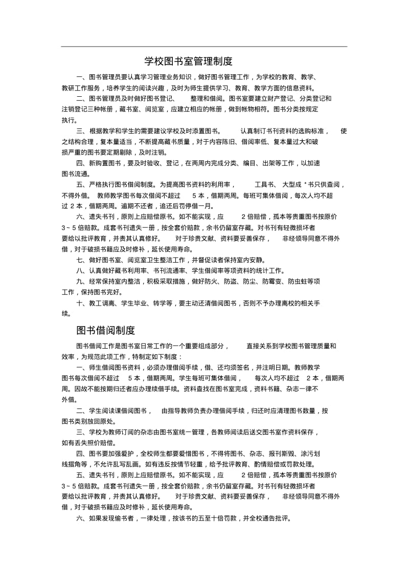 中学图书室管理制度.pdf_第1页