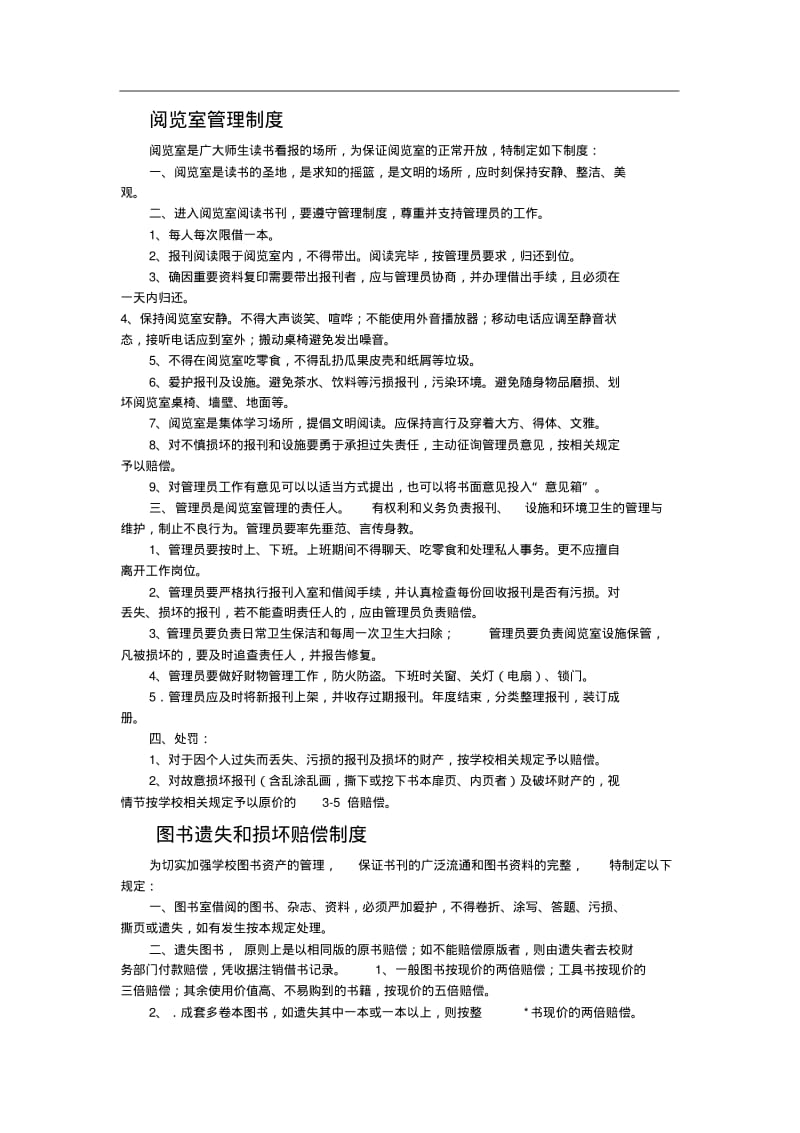 中学图书室管理制度.pdf_第2页