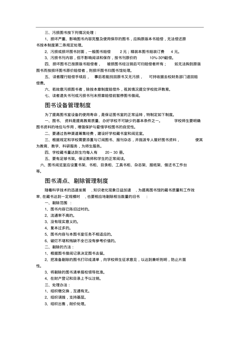 中学图书室管理制度.pdf_第3页