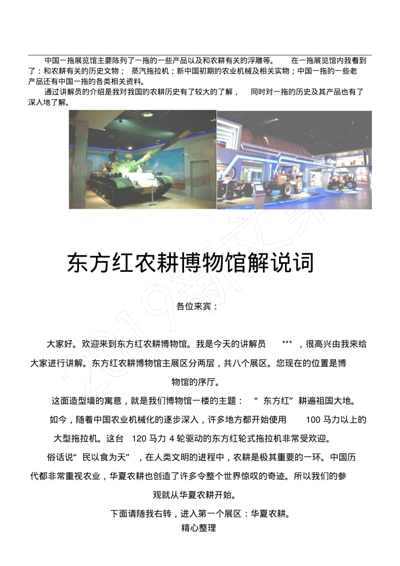 东方红农耕博物馆解说词.pdf_第1页