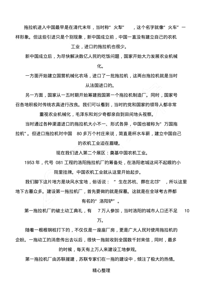 东方红农耕博物馆解说词.pdf_第3页