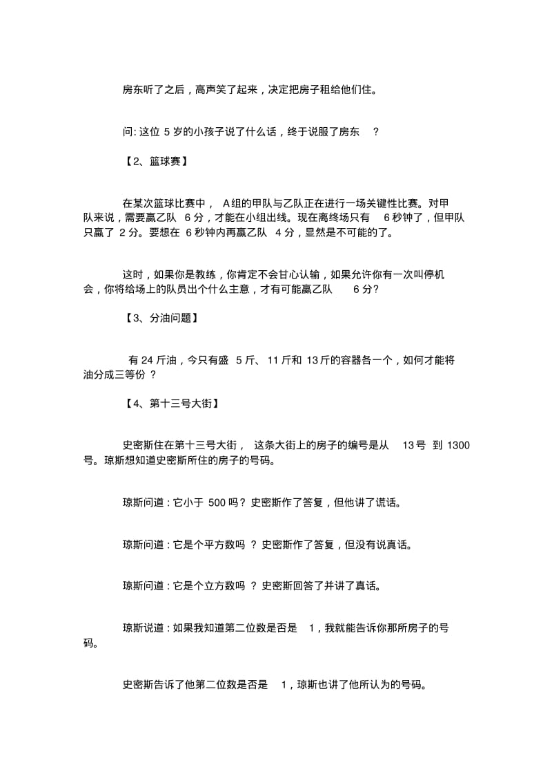 世界五百强面试题及答案.pdf_第2页