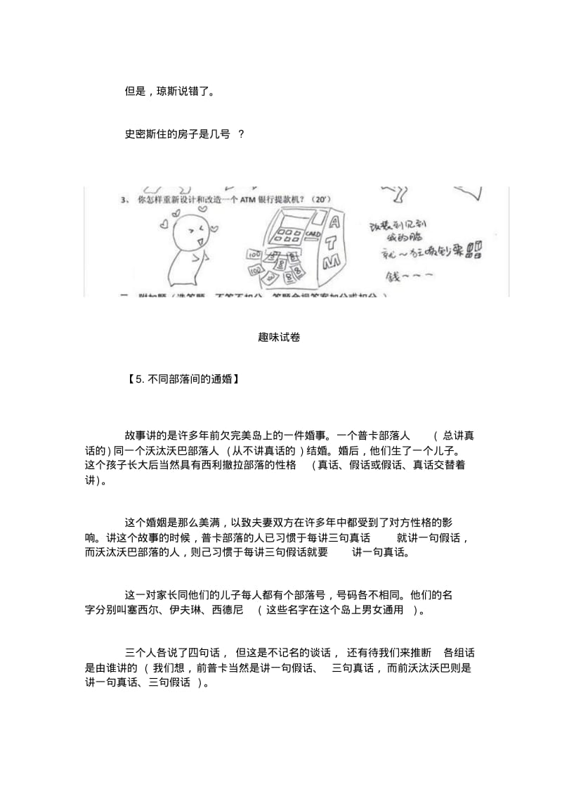 世界五百强面试题及答案.pdf_第3页