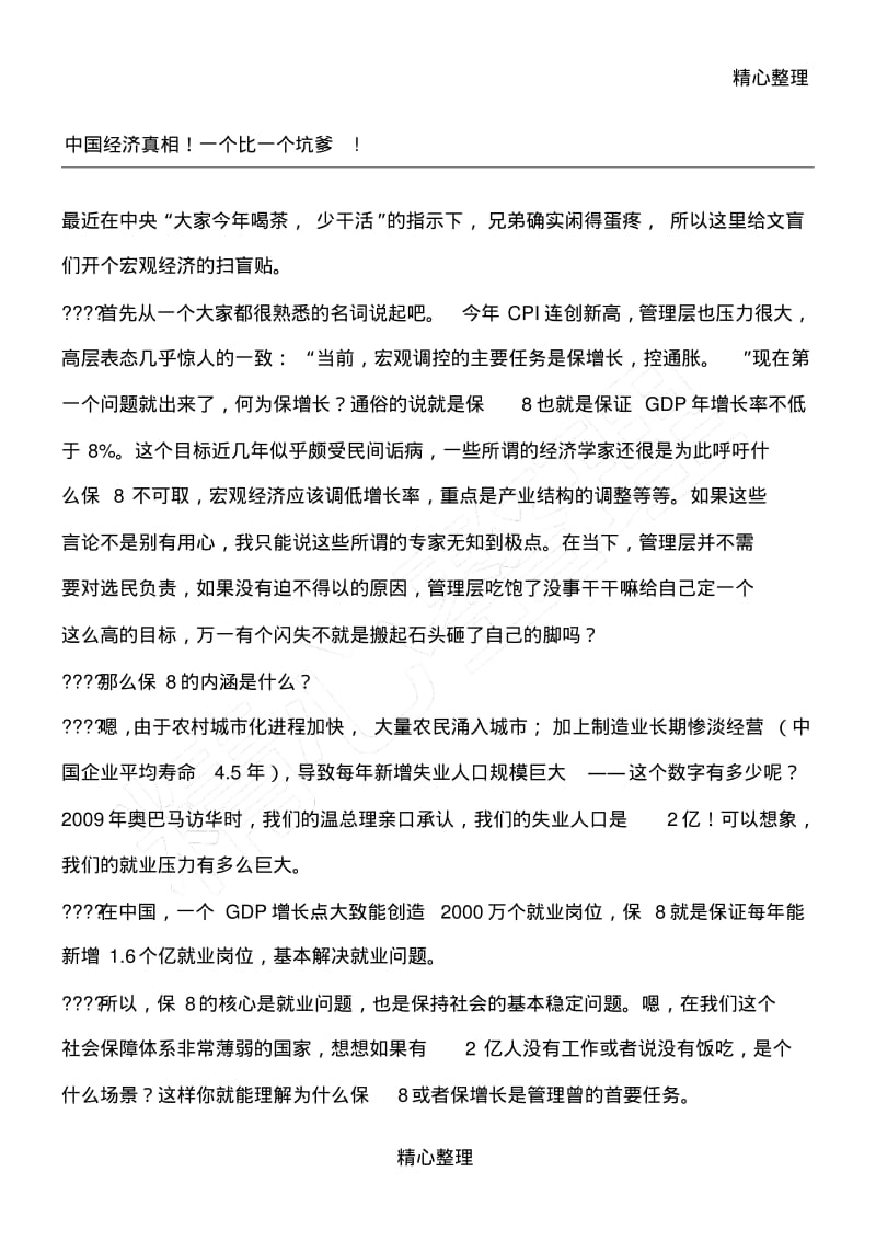 中国经济真相.pdf_第1页