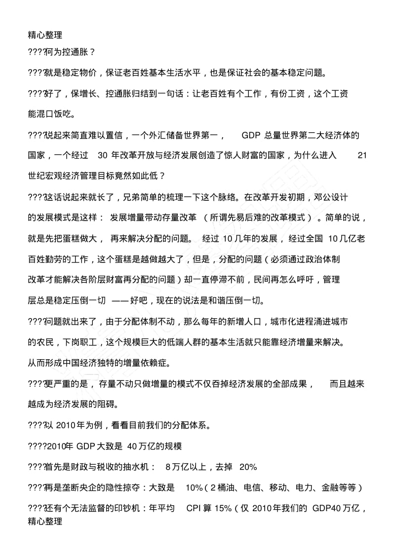 中国经济真相.pdf_第2页