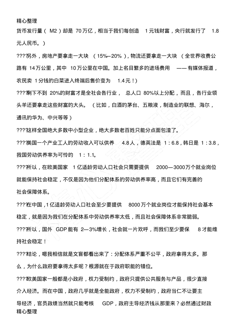 中国经济真相.pdf_第3页