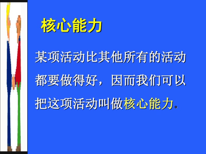 采购核心管理技能培训课程.pdf_第2页