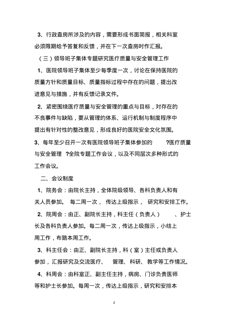 一级医院管理制度.pdf_第2页