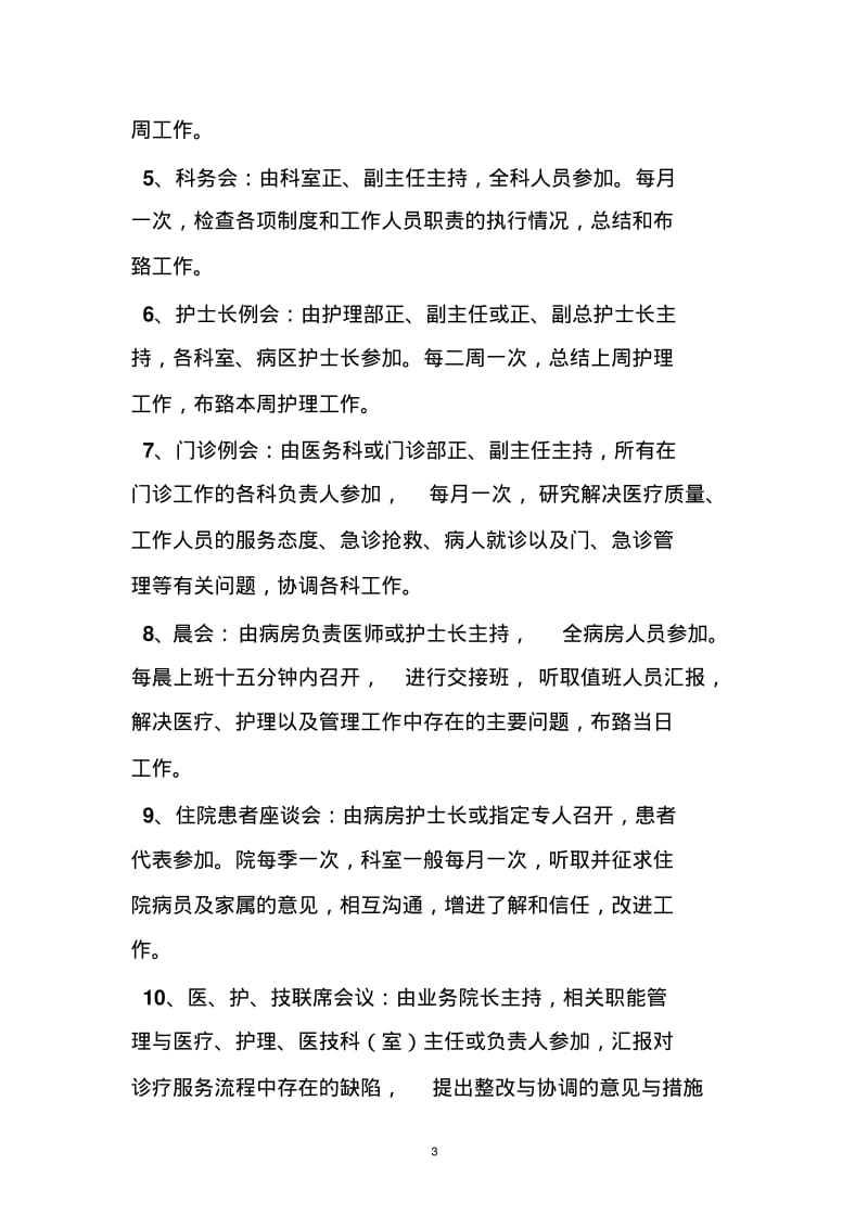 一级医院管理制度.pdf_第3页