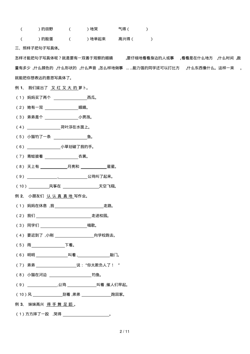 一二年级语文句子训练习题打印版.pdf_第2页