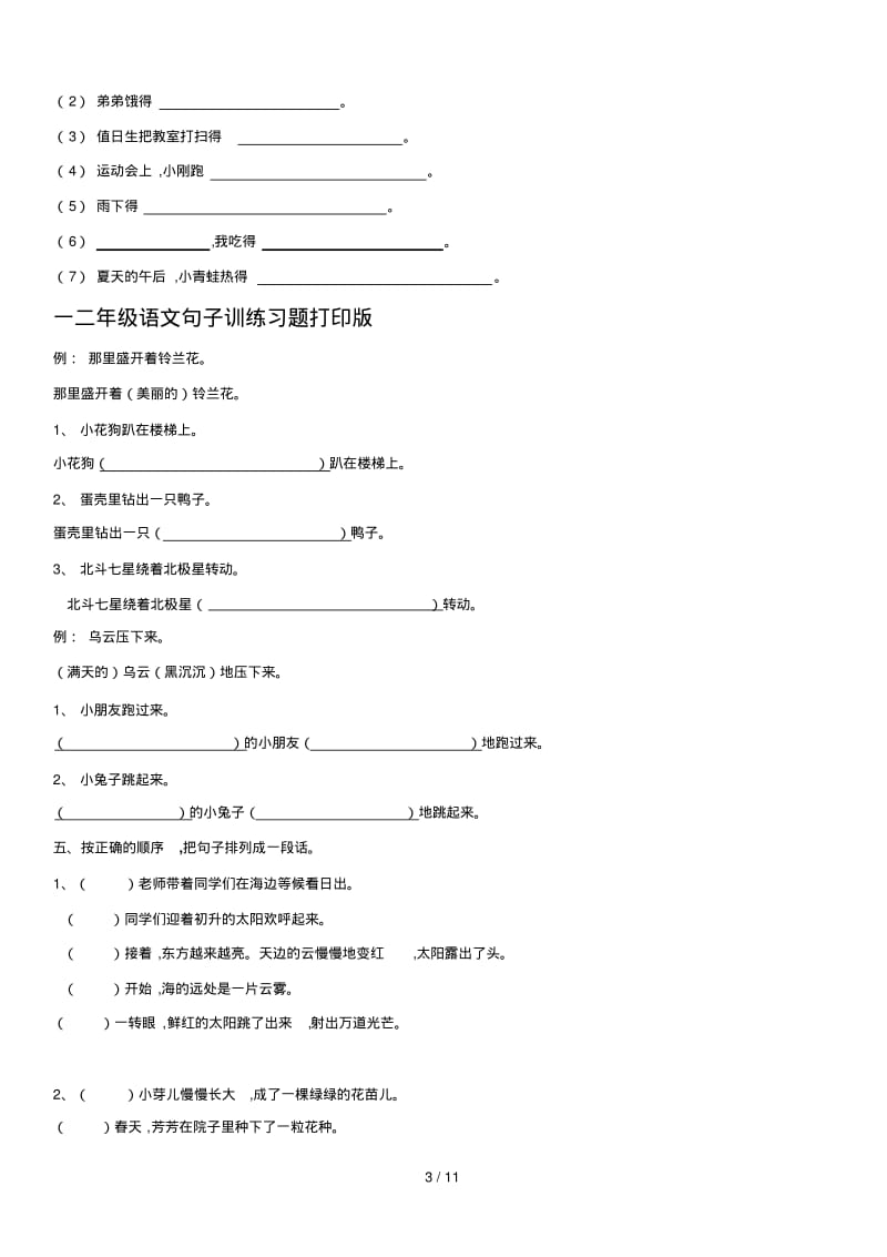 一二年级语文句子训练习题打印版.pdf_第3页