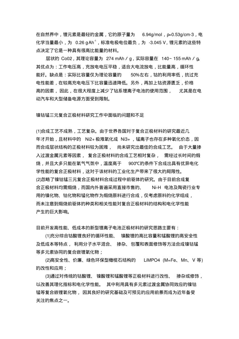 三元材料总结.pdf_第1页